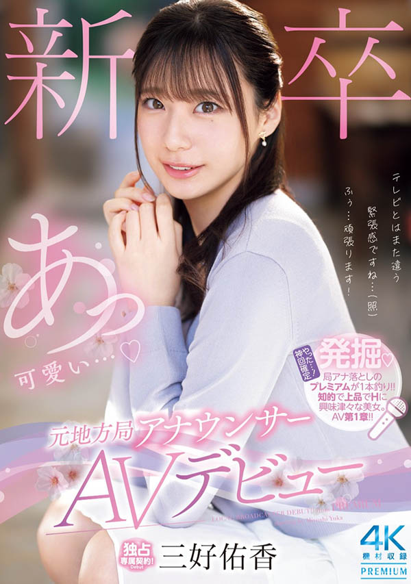 「三好佑香」最新作品PRED-770介绍及封面预览