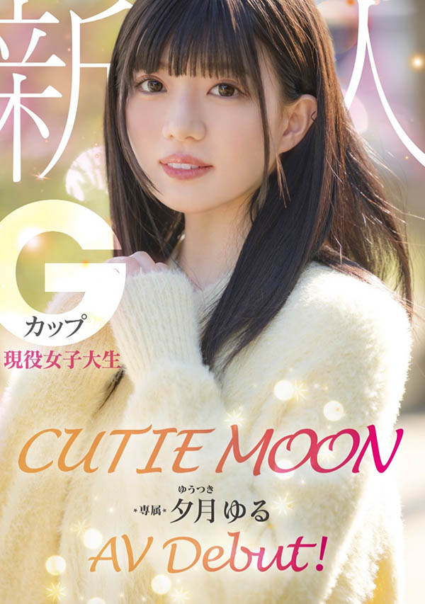 夕月ゆる(夕月悠琉)最新作品MIDA-171介绍及封面预览