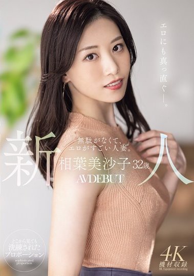「相叶美沙子」最新作品MEYD-970介绍及封面预览