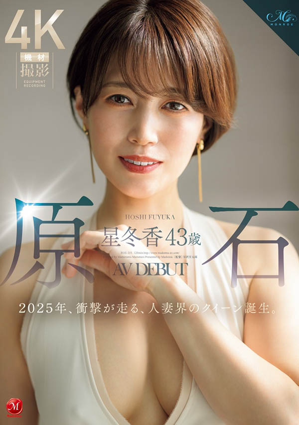 「星冬香」最新作品ROE-355介绍及封面预览