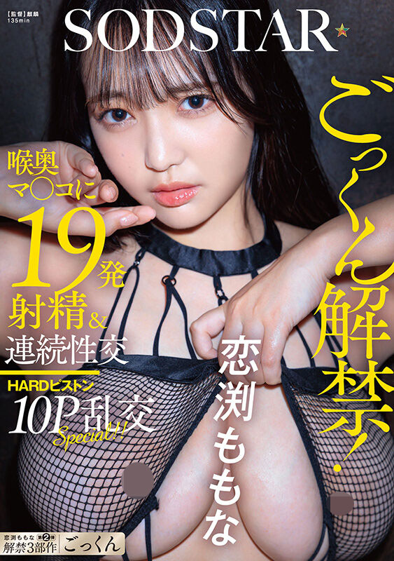 恋渕ももな(恋渕桃菜)最新品番作品START-288介绍及预览-八美图