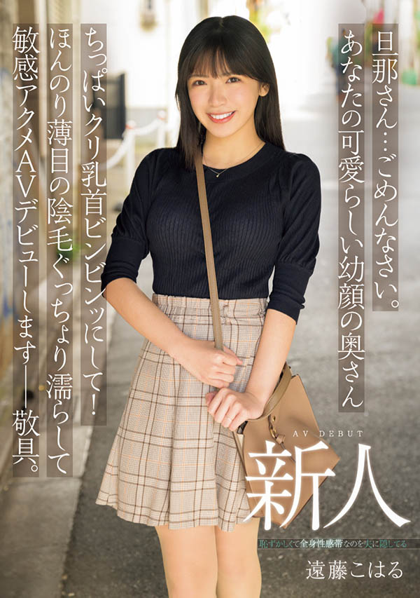 远藤こはる(远藤小春)最新品番作品MIFD-624介绍及预览-八美图