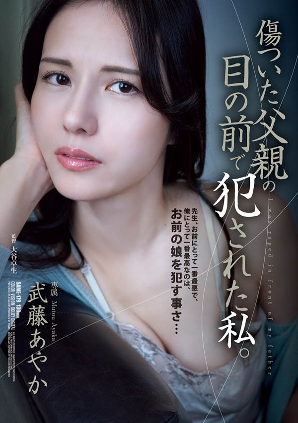 武藤あやか(武藤彩香)最新品番作品SAME-179介绍及预览-八美图
