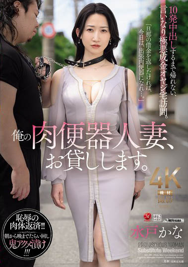 水戸かな（水户香奈）最新品番作品JUR-299介绍及预览-八美图