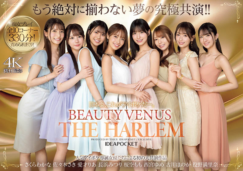 「Beauty Venus」共演品番作品IPZZ-586介绍及预览-八美图