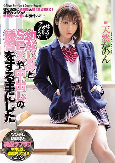 天然系小恶魔《天然花音》精选作品推荐介绍及封面预览