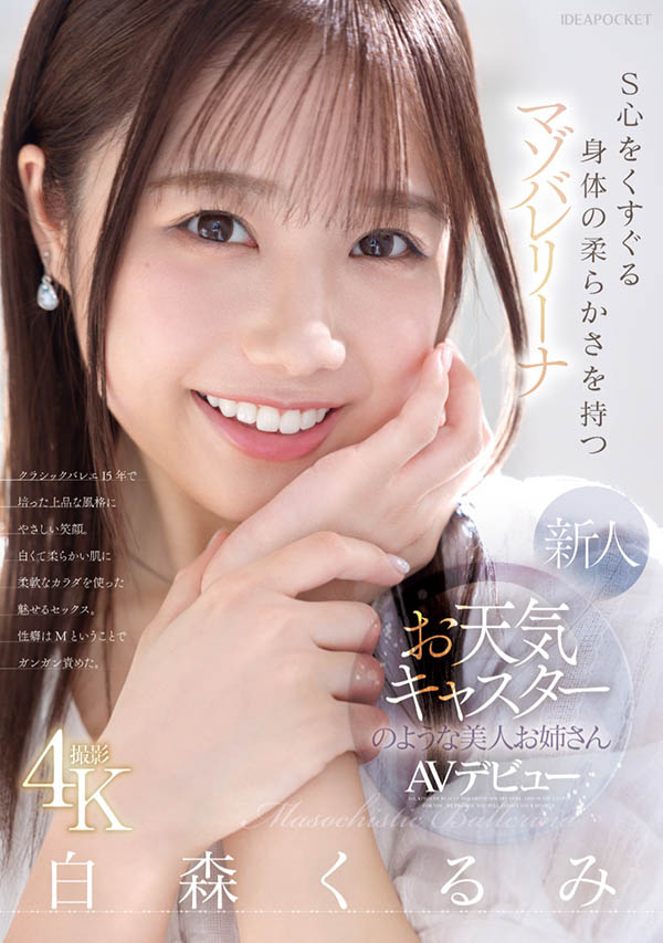 白森くるみ(白森胡桃)最新品番作品IPZZ-592介绍及预览-八美图