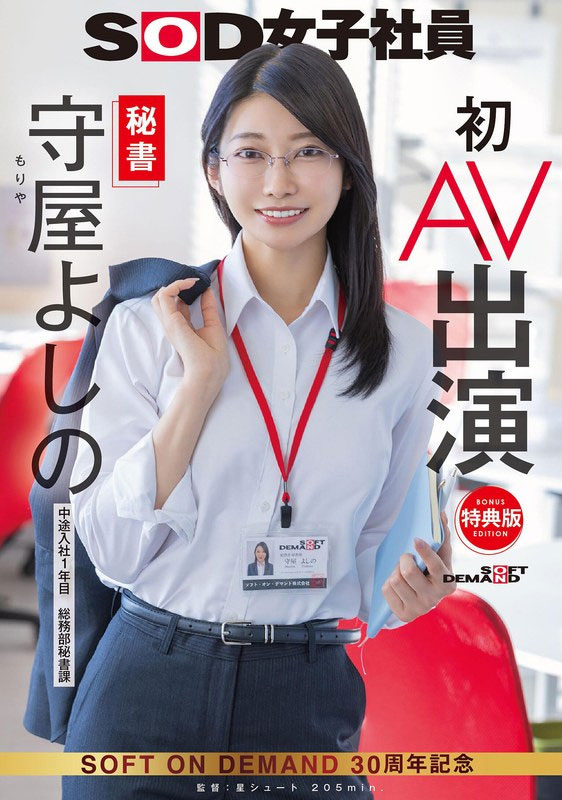 守屋よしの(守屋芳乃)最新品番作品SDJS-307介绍及预览-八美图
