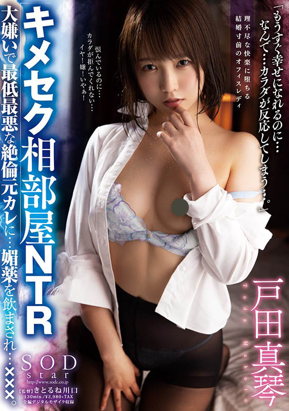 青春时代献处女作《戸田真琴》精选作品推荐介绍及封面预览