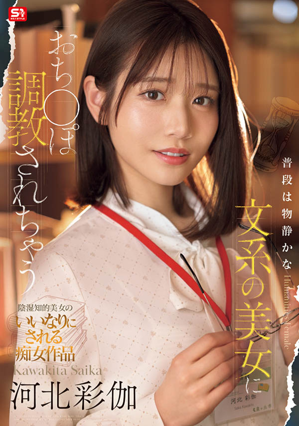 「河北彩伽」最新品番作品SONE-763介绍及预览-八美图
