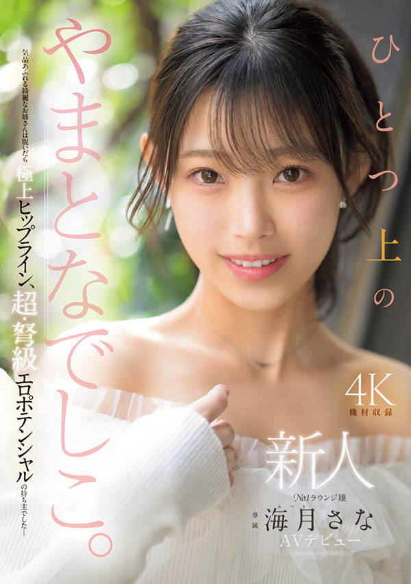 海月さな(海月纱奈)最新品番作品MIKR-022介绍及预览-八美图
