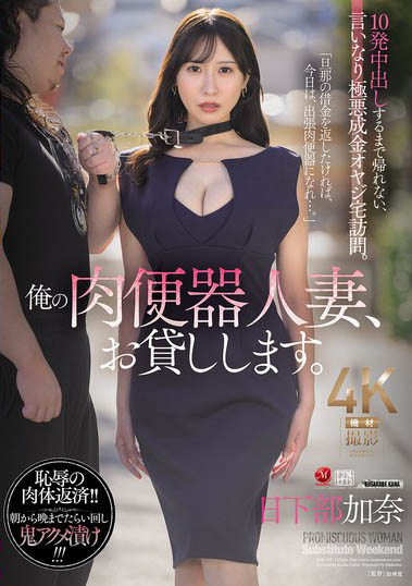 「日下部加奈」最新品番作品JUR-355介绍及预览-八美图