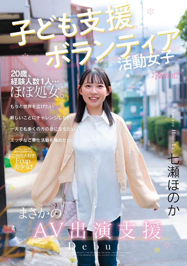 瀬ほのか(七濑穗花)最新品番作品CAWD-855介绍及预览-八美图