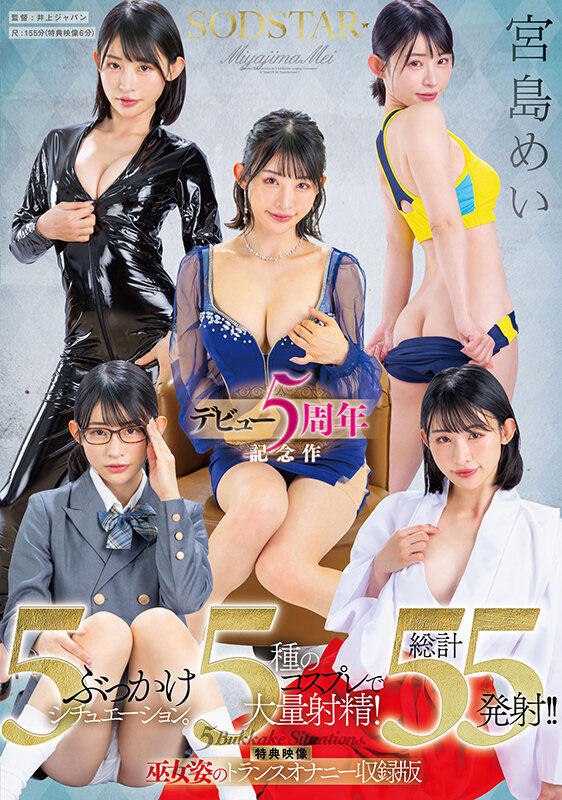 宫岛めい(宫岛芽衣)最新品番作品START-349介绍及预览-八美图