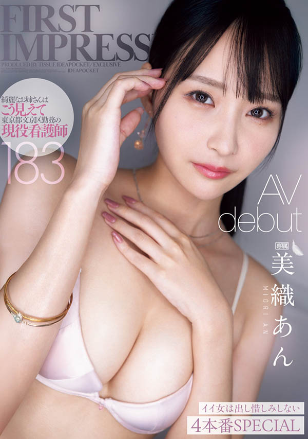 美织あん(美织杏)最新品番作品IPZZ-617介绍及预览-八美图