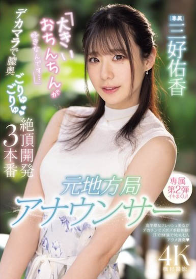 「三好佑香」最新作品PRED-777介绍及封面预览