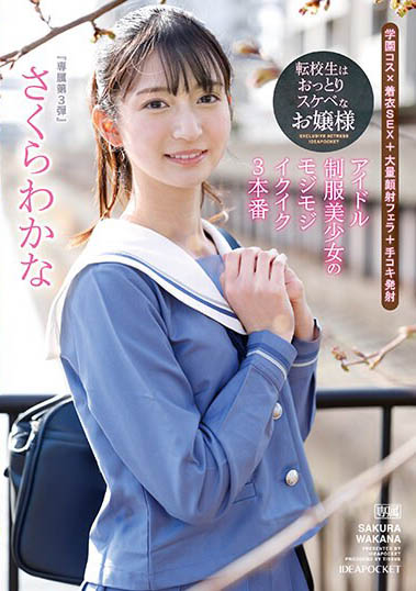 清纯美少女《樱若菜》精选作品推荐介绍及封面预览