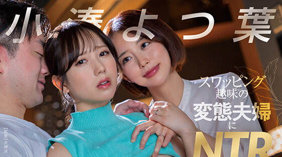 小凑よつ叶(小凑四叶)最新品番作品START-331介绍及预览-八美图