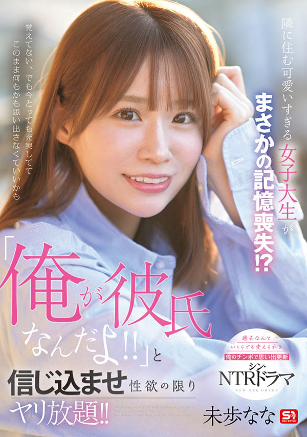 未歩なな(未步奈奈)最新品番作品SONE-828介绍及预览-八美图
