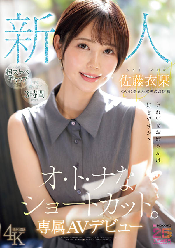 「佐藤衣栞」最新品番作品MIKR-029介绍及预览-八美图