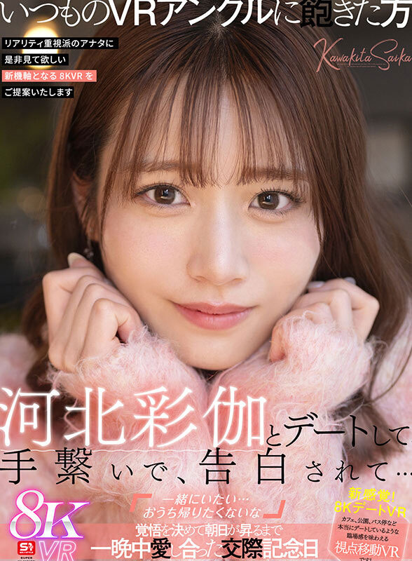 「河北彩伽」最新品番作品SIVR-427介绍及预览-八美图