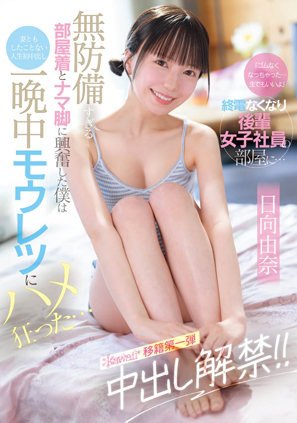 「日向由奈」最新品番作品CAWD-863介绍及预览-八美图