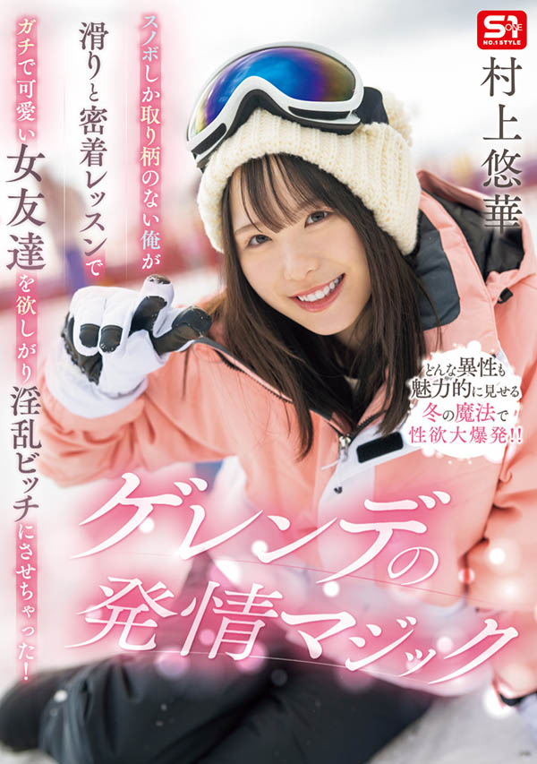 「村上悠华」最新品番作品SONE-801介绍及预览-八美图