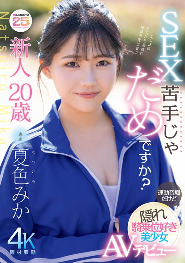 夏色みか(夏色美香)最新品番作品MIDA-295介绍及预览-八美图
