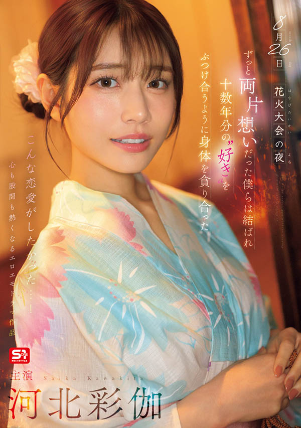 「河北彩伽」最新品番作品SONE-853介绍及预览-八美图