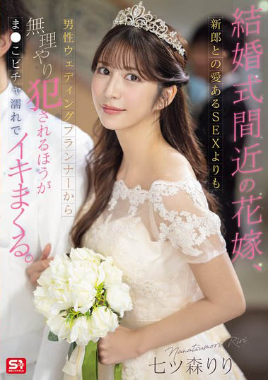 七森莉莉(七ツ森りり)最新作品SONE-852介绍及封面预览