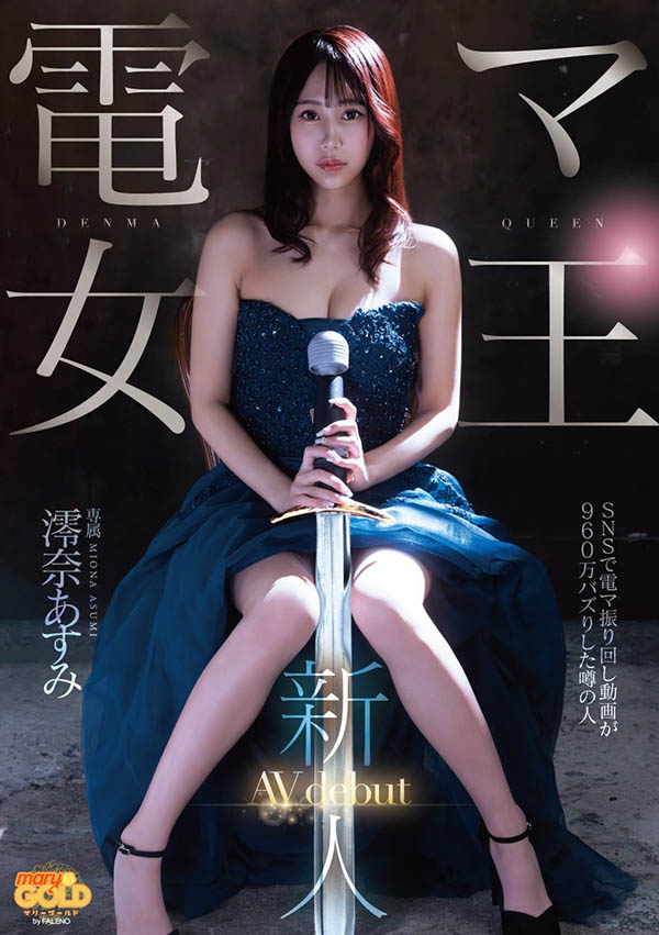 澪奈あすみ(澪奈明日见)最新品番作品mgold-045介绍及预览-八美图