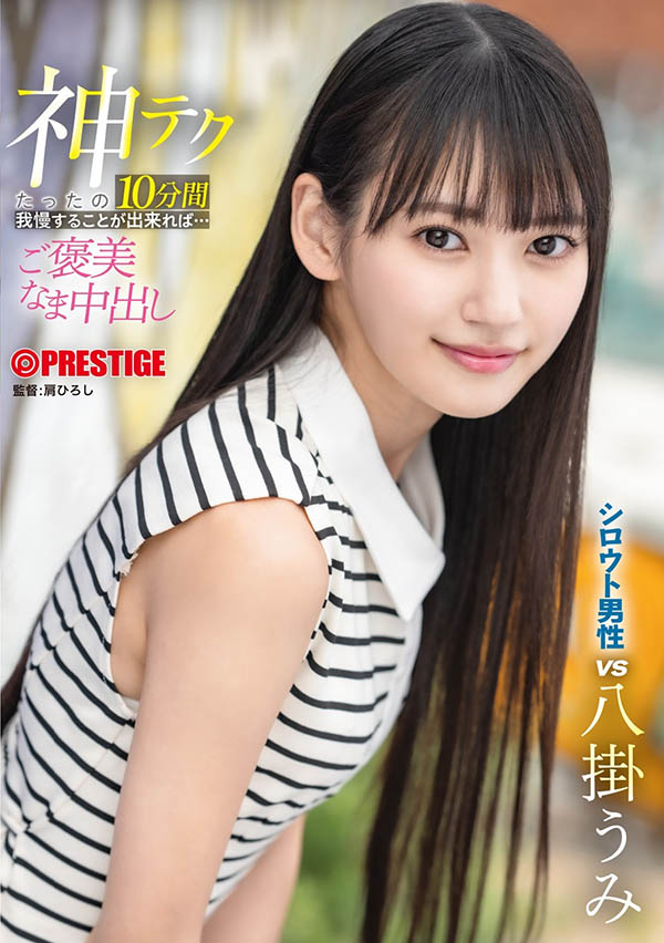 八挂うみ(八挂海)最新品番作品ABF-260介绍及预览-八美图