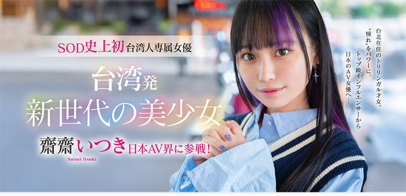 斋斋いつき(斋斋树)最新品番作品FTAV-013介绍及预览-八美图