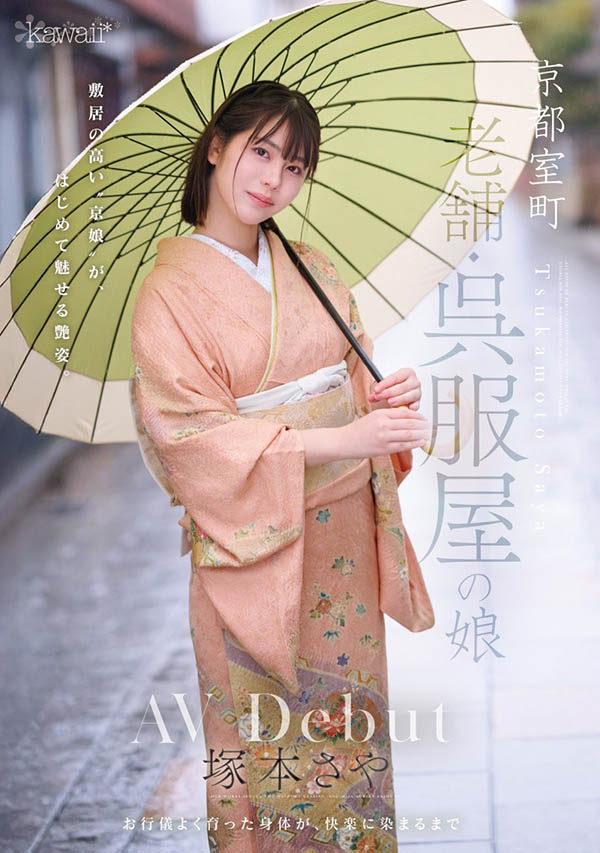 冢本さや(冢本沙耶)最新品番作品CAWD-866介绍及预览-八美图