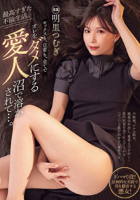 明里つむぎ(明里䌷)最新作品PRED-795介绍及封面预览