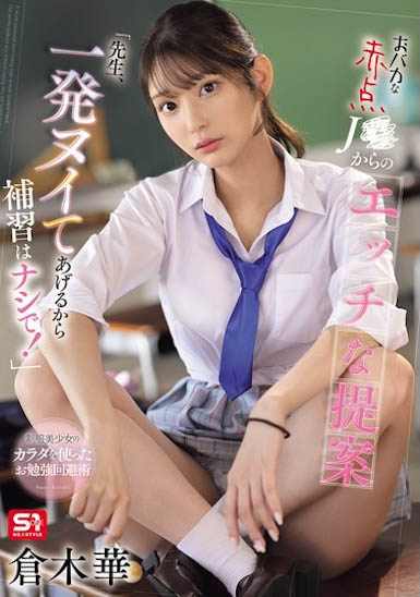 「仓木华」最新作品SONE-784介绍及封面预览