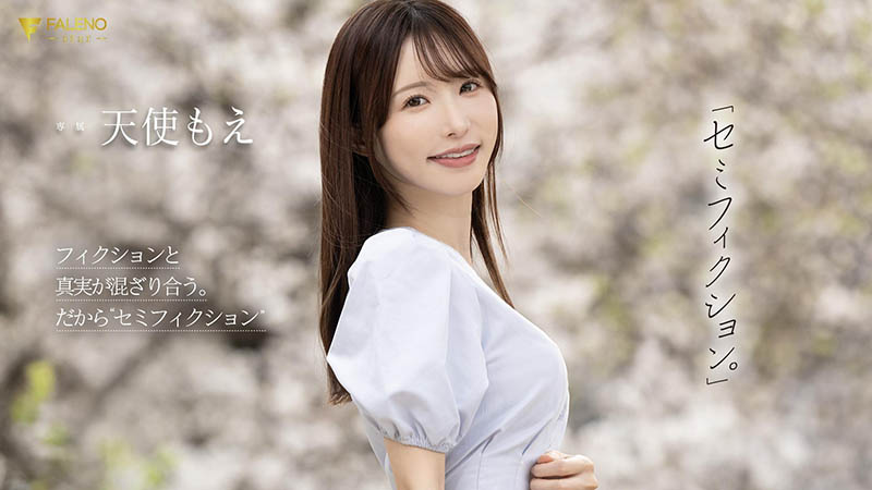 天使もえ(天使萌)最新品番作品FNS-093介绍及预览-八美图