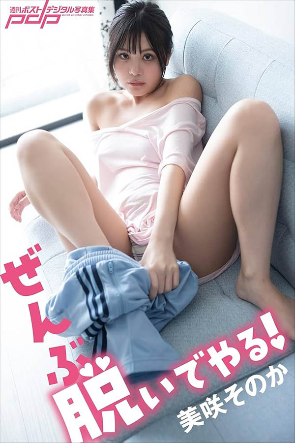 美咲そのか(美咲园花)最新作品FNS-199介绍及封面预览