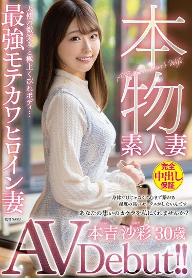 「本吉沙彩」最新品番作品VEO-081介绍及预览-八美图