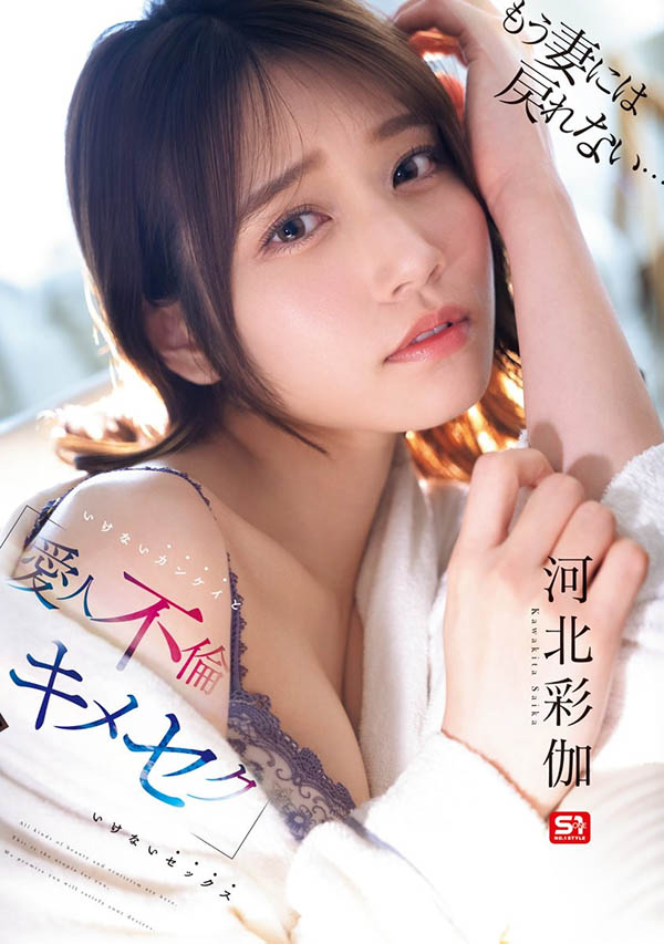 「河北彩伽」最新品番作品SONE-967介绍及预览-八美图