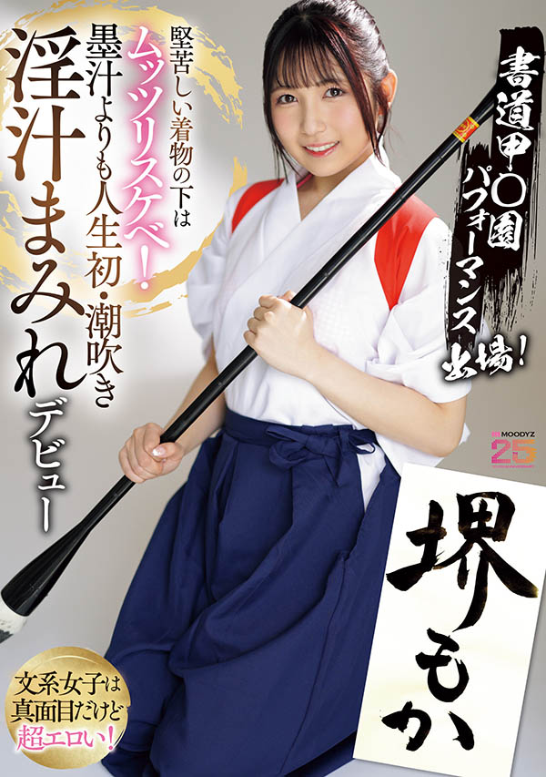 堺もか(堺萌花)最新品番作品MIFD-660介绍及预览-八美图