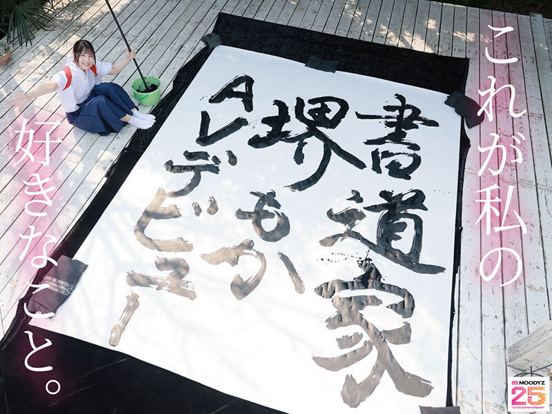 堺もか(堺萌花)最新作品MIFD-660介绍及封面预览