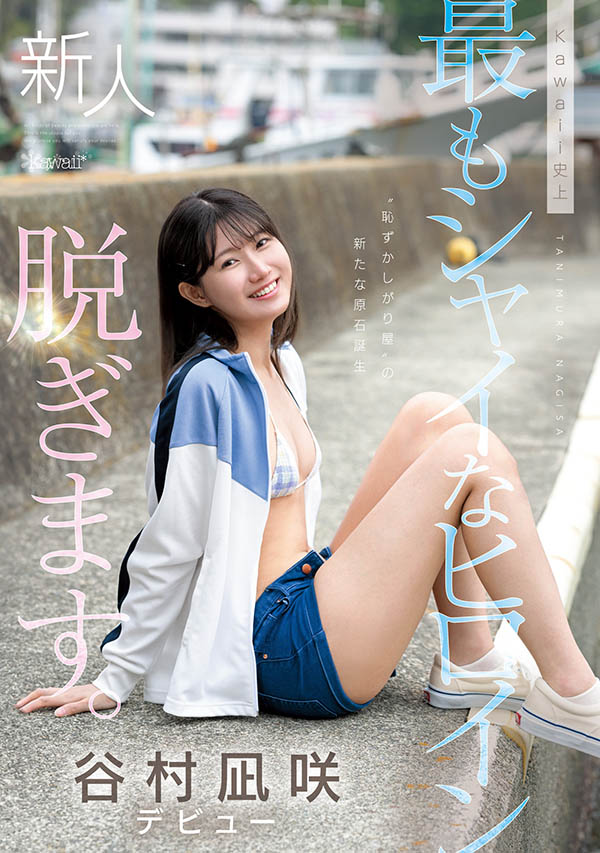 「谷村凪咲」最新品番作品CAWD-879介绍及预览-八美图