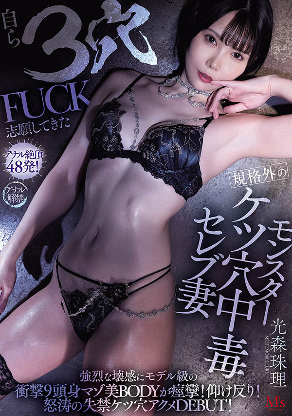 「光森珠理」最新品番作品MVSD-660介绍及预览-八美图