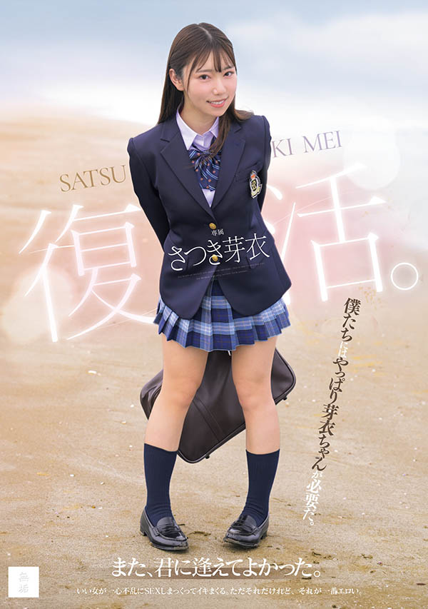 さつき芽衣(沙月芽衣)最新品番作品MUDR-341介绍及预览-八美图