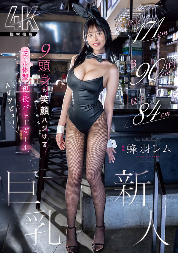 蜂羽レム(蜂羽怜梦)最新品番作品EBWH-270介绍及预览-八美图