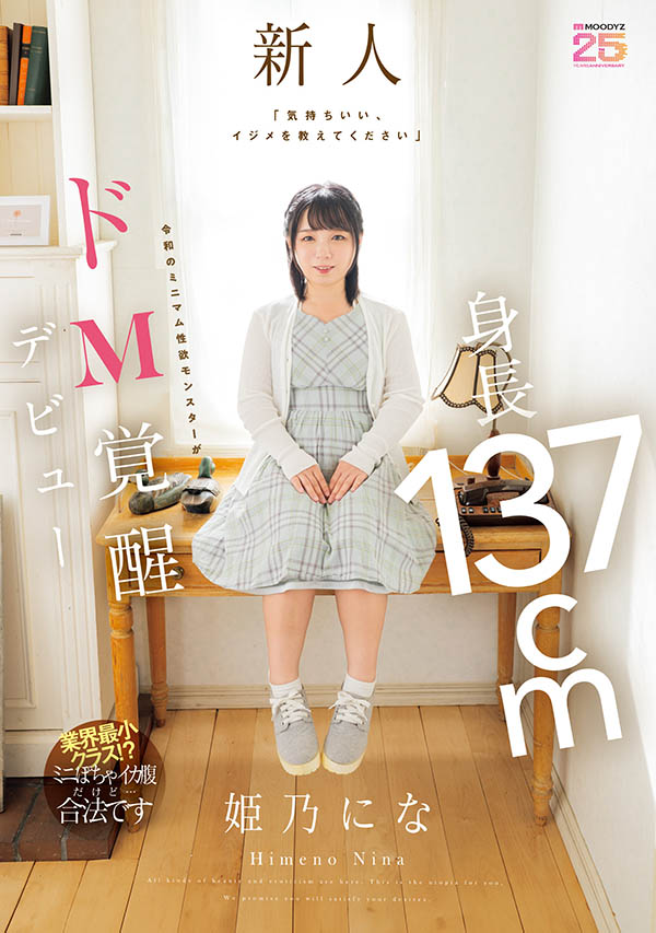 姫乃にな(姬乃仁菜)最新品番作品MIFD-676介绍及预览-八美图