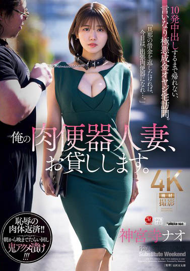 神宫寺ナオ（神宫寺奈绪）最新品番作品JUR-477介绍及预览-八美图