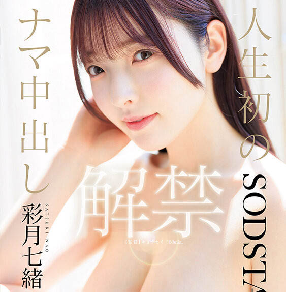 「彩月七绪」最新品番作品START-415介绍及预览-八美图