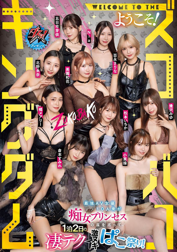 「满坑满谷的M男吃到饱」共演品番作品DASS-778介绍及预览-八美图